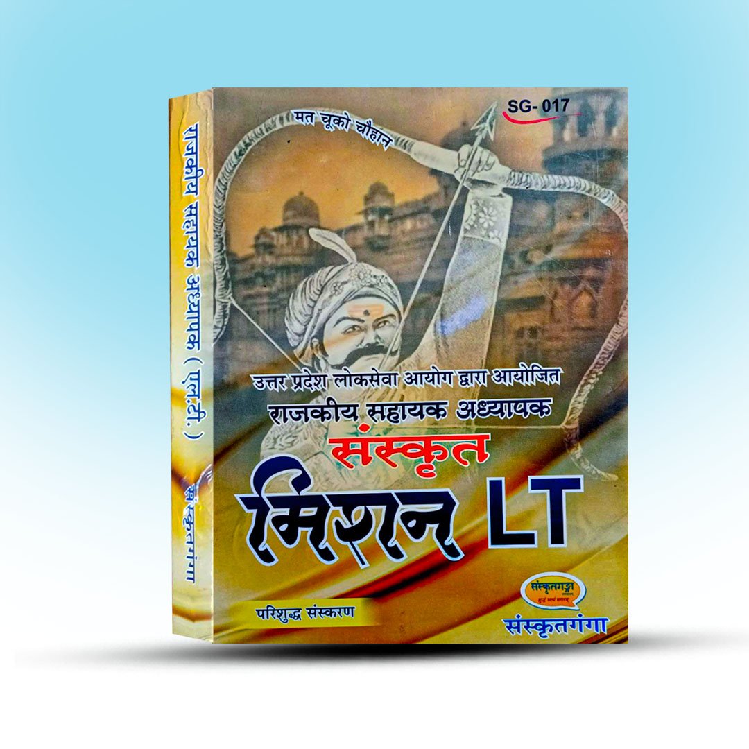 Sanskrit Mission LT - Sanskrit Ganga.jpg